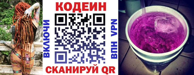 Codein напиток Lean (лин)  Нолинск 